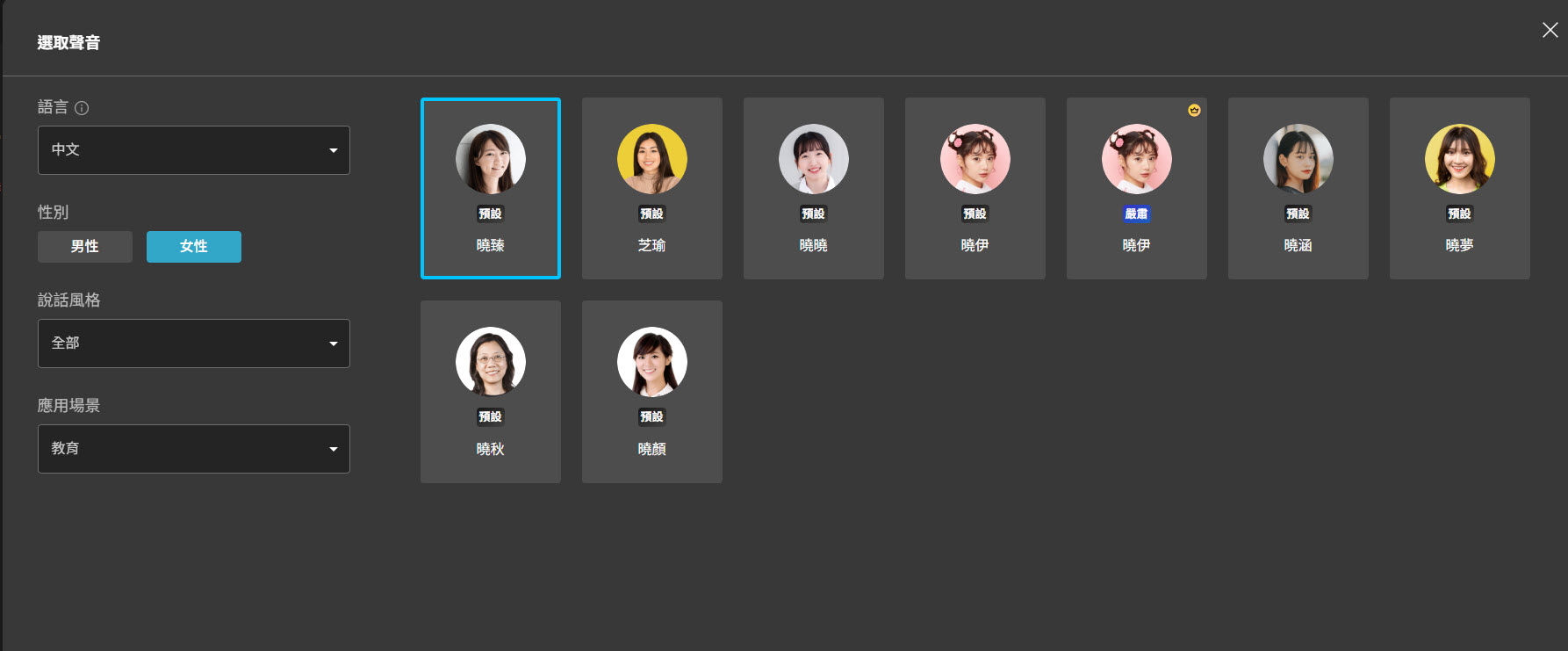 步驟 3：選擇語音設定-2
